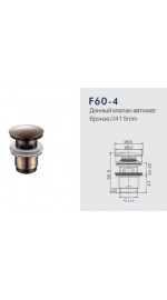 Frap F-60-4 бронза донный клапан 1/50