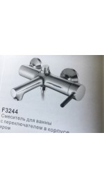 F-3244 Frap смесит. ванна 35мм кор.нос хром