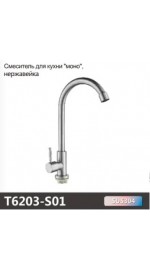 T6203-S01 OUTE Моно-елочка нерж (1/40)