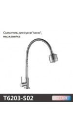 T6203-S02 OUTE Моно-елочка нерж (1/40)