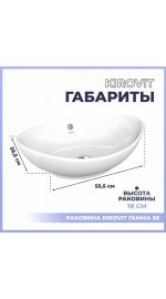 Умывальник Гамма-56*37 ш*г овал на столешницу (Kirovit)