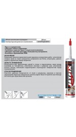 Герметик акриловый белый 280мл JETFIX  (21001)