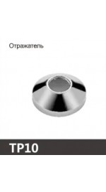 Отражатель OUTE TP10
