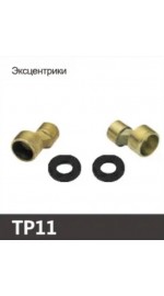 Эксцентрики OUTE TP11