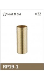 Крепеж смесителя без гайки ф32 8см  OUTE RP19-1