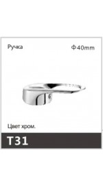 Ручка OUTE T31 (1/200)