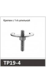 Крепеж смесителя с 1-ой шпилькой OUTE TP19-4