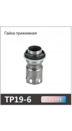 Крепеж смесителя гайка OUTE TP19-6