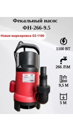 Насос фекальный JEMIX пластик,напор 9,5м 35мм ФН-266-9.5
