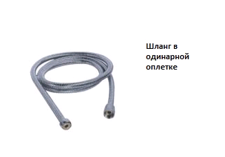 Шланг д/душа F45 150см имп/кон 1/60