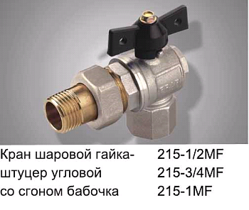 Кран шар FRAP АМЕРИКАНКА УГЛОВОЙ 1/2 г/ш F215.04 12/72