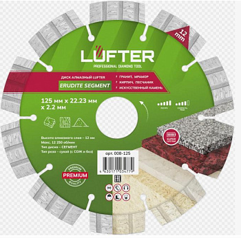 ДИСК АЛМАЗНЫЙ LUFTER ERUDITE SEGMENT 125мм x 2.2мм x 12мм ГРАНИТ,МРАМОР,КАМЕНЬ,ПЕСЧАНИК