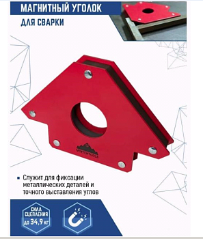 Магнитный уголок уг.45/90/135 до 34,9кг VERTEXTOOLS