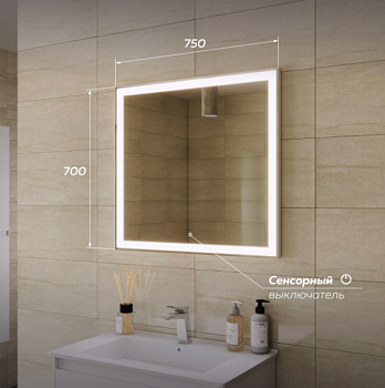 Зеркало AVENTINO 750 х 700 светодиодное