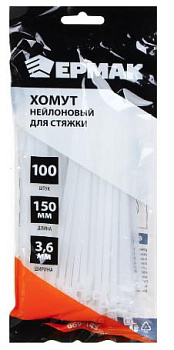 Хомут нейлон 3,6х150мм, белый 100шт ЕРМАК 669-143