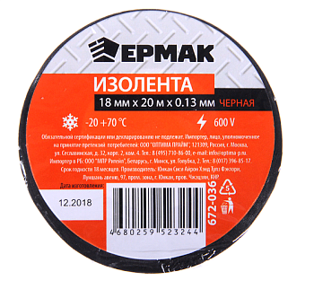 Изолента ЕРМАК премиум класс 18мм-20м, черная 672-036