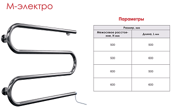 П/суш ЭЛЕКТРО М-образный 500*500 (МИЗ)