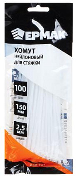 Хомут нейлон 2,5х150мм, белый 100шт ЕРМАК 669-141