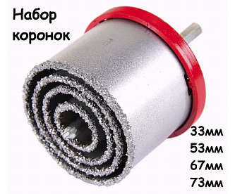 Набор коронок по керам. плитке 33,53,67,73 (1/5) 0282-01