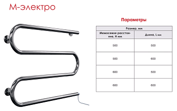 П/суш ЭЛЕКТРО М-образный 600*600 (МИЗ)