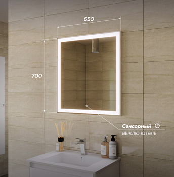 Зеркало AVENTINO 650 х 700 светодиодное