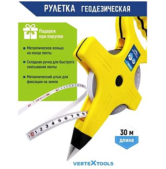 РУЛЕТКА ГЕОДЕЗИЧЕСКАЯ 30м 3030-30