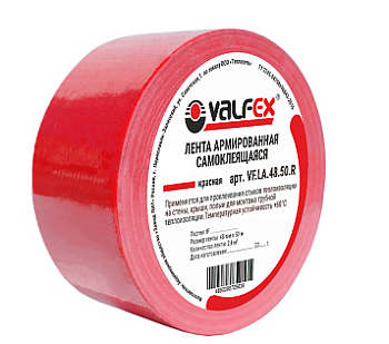 Лента армированная самоклеящаяся 48ммх50м VALFEX КРАСНАЯ