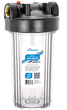 Магистр.фильтр подкл.1" Размер ББ10", прозр. АБФ-10ББ-ПР