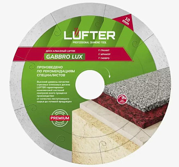 ДИСК АЛМАЗНЫЙ LUFTER GABBRO LUX 125мм x 22.23мм x 1.5мм x8.5 ГРАНИТ,МРАМОР,ГАББРО 