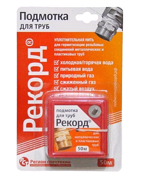 Нить для труб Рекорд 50м. блистер (1/50)