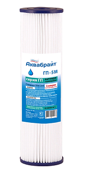 Гофр.полипр. 5мкр, 10" ГП-5 М АКВАБРАЙТ