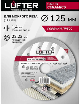 ДИСК АЛМАЗНЫЙ LUFTER SOLID CERAMICS 125мм x 22.23мм x 1.4мм x 10 WET СПЛОШНОЙ, ТВЕРДАЯ КЕРАМИКА,КЕРА