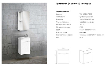 Тумба д/ван. Рим COMO 40 1 ств подвесная 205х385х500