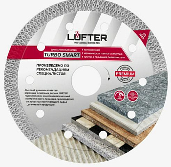 ДИСК АЛМАЗНЫЙ LUFTER TURBO SMART ТИП-Х 125мм x 1.6мм x 10мм ТВЕРДАЯ КЕРАМИКА  