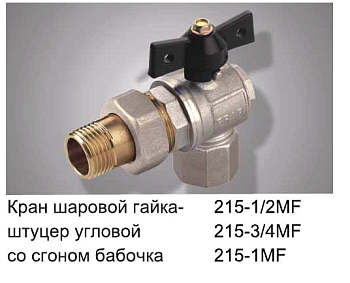 Кран шар FRAP АМЕРИКАНКА УГЛОВОЙ 3/4 г/ш F215.05 8/48